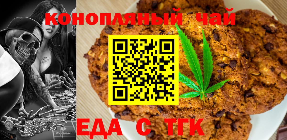 Печенье с ТГК марихуана Обь