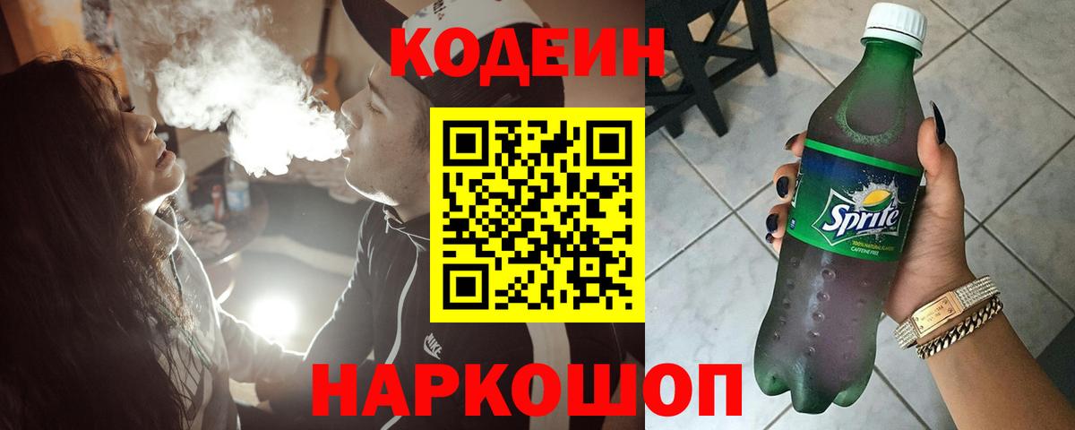 Обь  Кодеин Purple Drank  Вход с VPN 