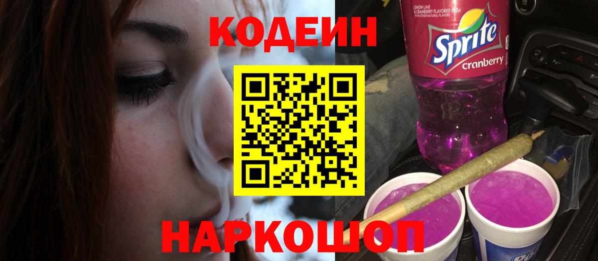 Кодеиновый сироп Lean напиток Lean (лин) Обь