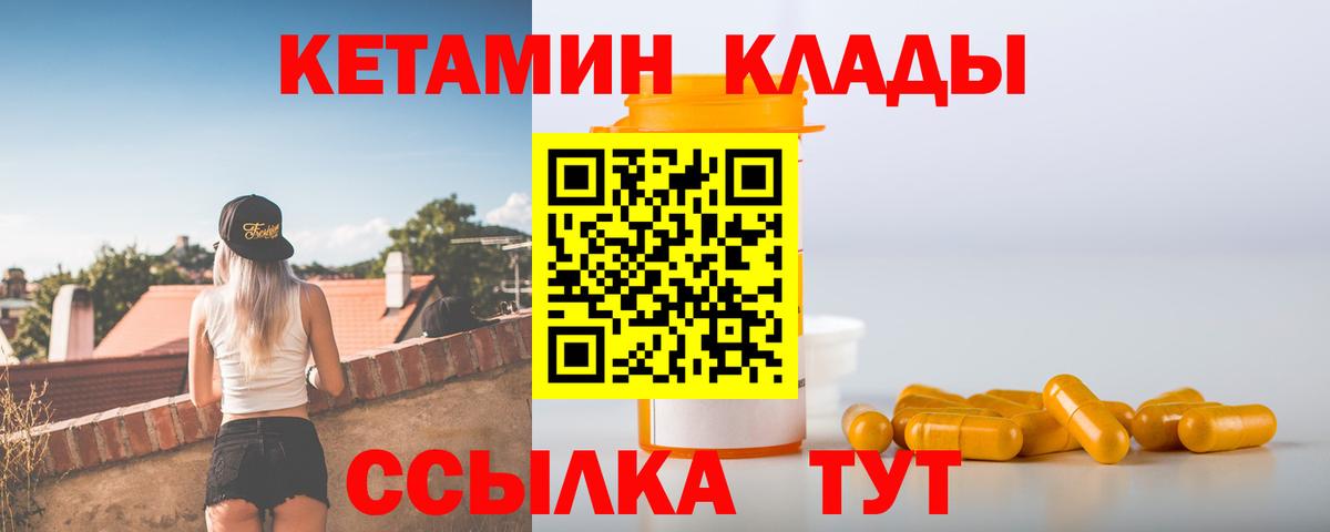 Кетамин ketamine  Вход с VPN  Обь  КЕТАМИН VHQ 