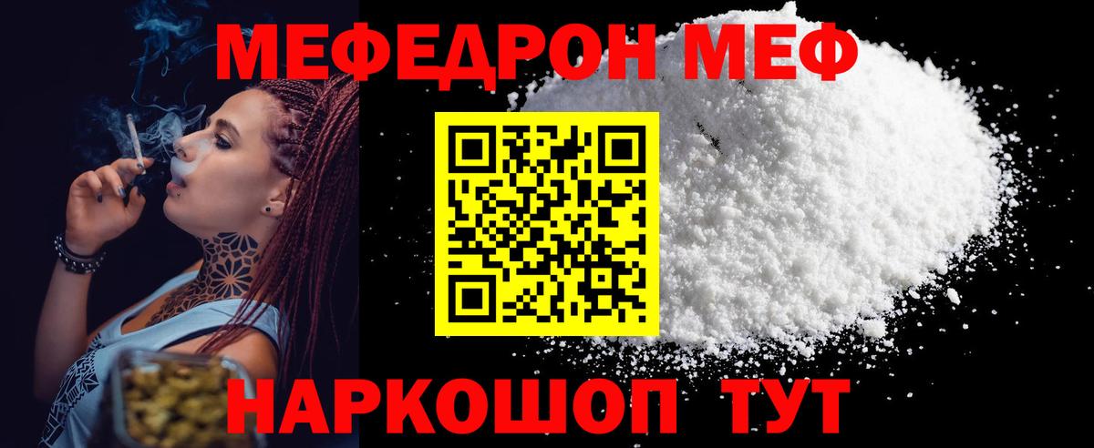 Мефедрон кристаллы  Вход с VPN  Обь  купить наркотик  МЕФ  Меф мука  МЯУ-МЯУ 